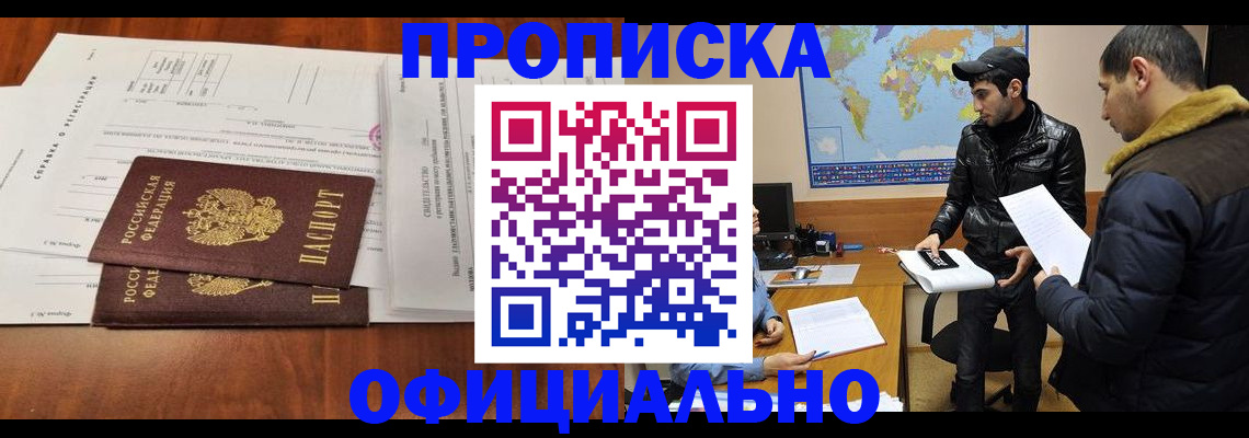 прописка для кредита в Балашове