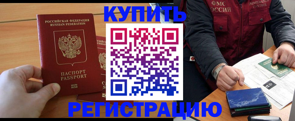временная регистрация купить в Балашове